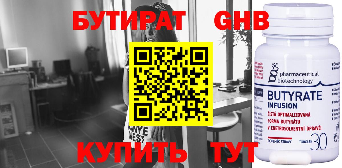 Бутират Butirat  Вход с VPN  Рузаевка 