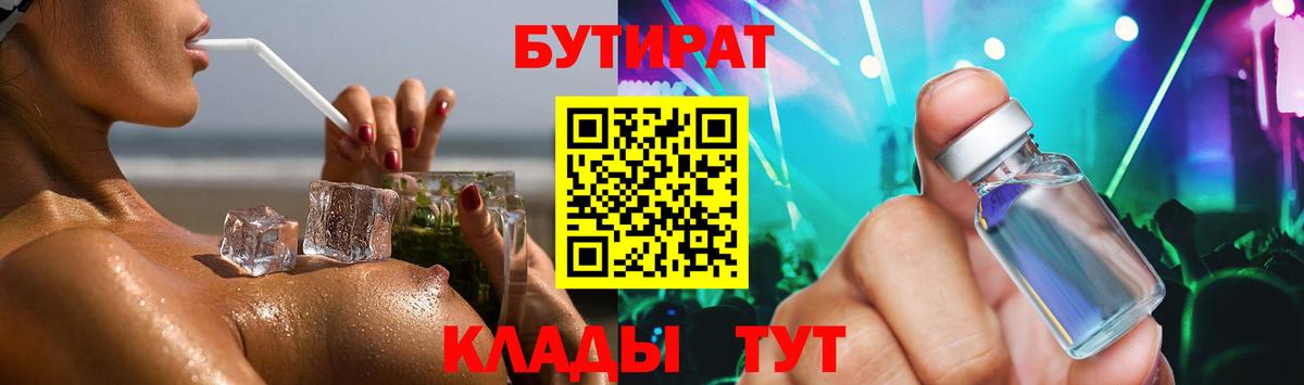 БУТИРАТ Butirat Рузаевка