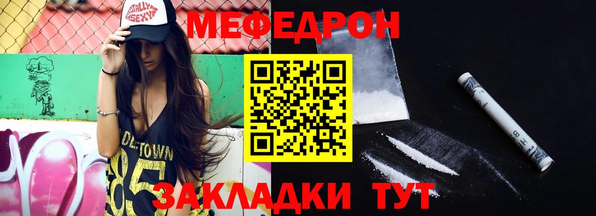 Мефедрон  МЯУ-МЯУ кристаллы  Рузаевка  Меф  Мефедрон мука  Вход с VPN 